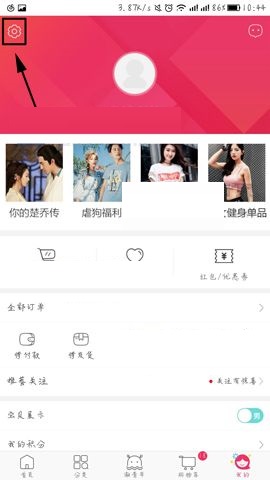 楚楚街APP设置优惠消息提醒的具体方法截图