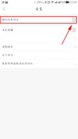 楚楚街APP设置优惠消息提醒的具体方法截图