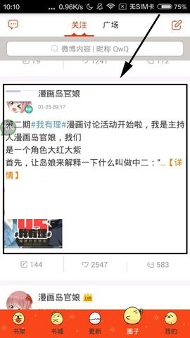 漫画岛APP收藏话题的操作方法截图