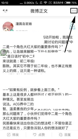 漫画岛APP收藏话题的操作方法截图