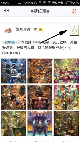 漫画岛APP加关注的具体步骤截图