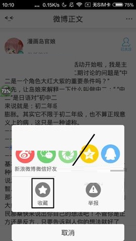 漫画岛APP收藏话题的操作方法截图