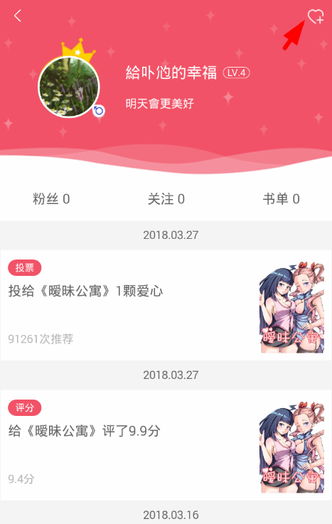 关于爱优漫APP关注用户的具体操作步骤。