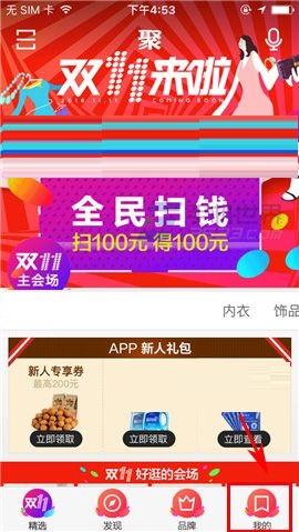 关于聚划算APP删除购物车商品的教程。