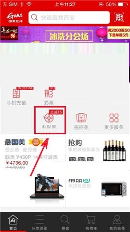 今天分享国美在线APP添加想看的电影的步骤。