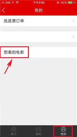 国美在线APP添加想看的电影的步骤截图