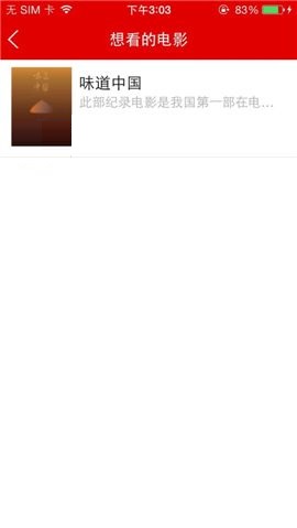 国美在线APP添加想看的电影的步骤截图