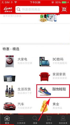 关于国美在线APP选购商品的简单方法。