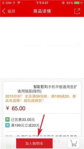 国美在线APP选购商品的简单方法截图