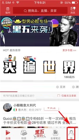 今天说说洋码头APP添加我的兴趣的图文教程。