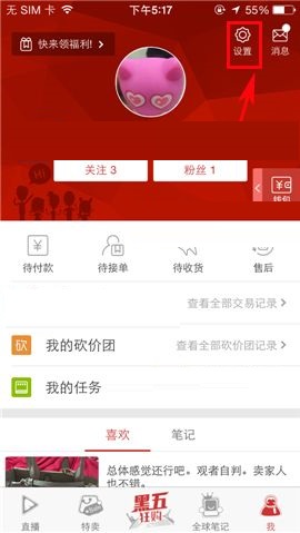洋码头APP添加我的兴趣的图文教程截图