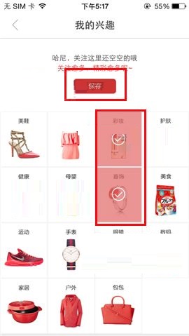 洋码头APP添加我的兴趣的图文教程截图