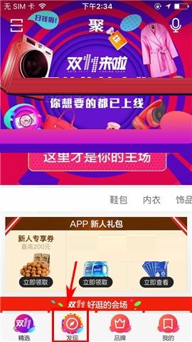 今天说说聚划算APP拼团的图文教程。