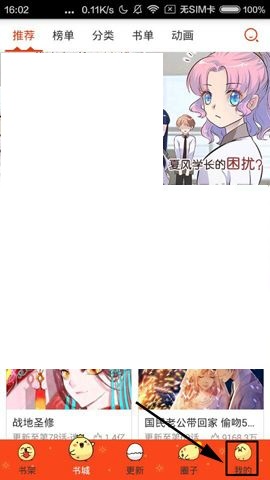 小编教你漫画岛APP清除缓存的简单图文教程。