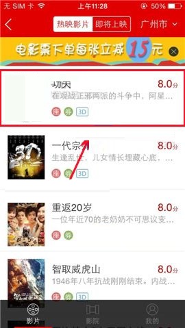 国美在线APP购买电影票的具体方法截图