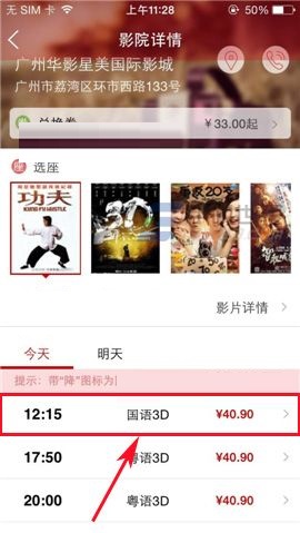 国美在线APP购买电影票的具体方法截图