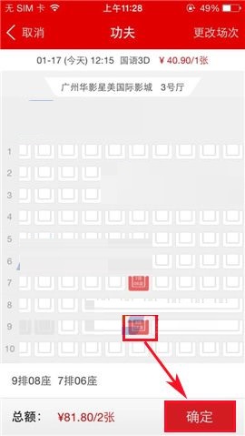 国美在线APP购买电影票的具体方法截图