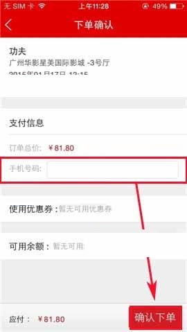 国美在线APP购买电影票的具体方法截图