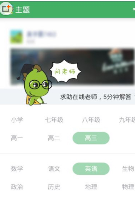 利用阿凡题求助学霸的图文介绍截图