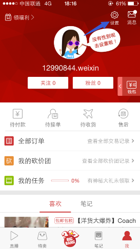 今天说说洋码头APP绑定手机的操作步骤。