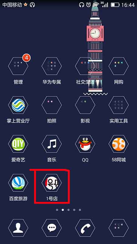 小编分享1号店APP进行实名认证的操作步骤。