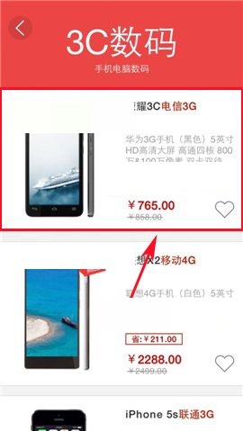 国美在线APP收藏商品的图文教程截图