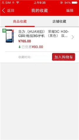 国美在线APP收藏商品的图文教程截图