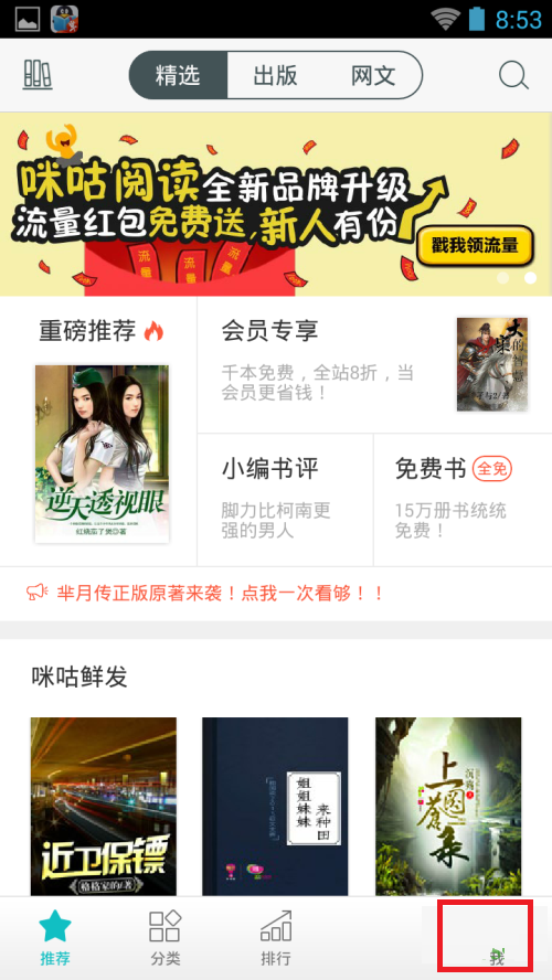 今天分享咪咕阅读APP开启夜间护眼模式的具体方法。