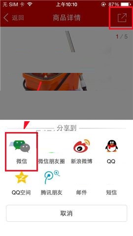 国美在线APP我来教你商品给微信好友的方法截图