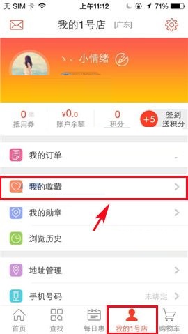 1号店APP收藏店铺的具体操作流程截图
