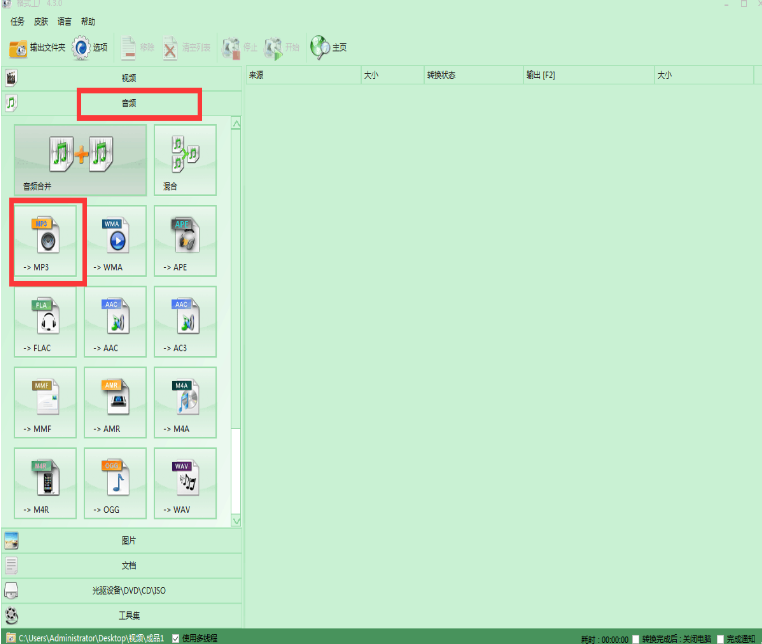 如何把抖音视频转换成手机铃声?试试格式工厂截图