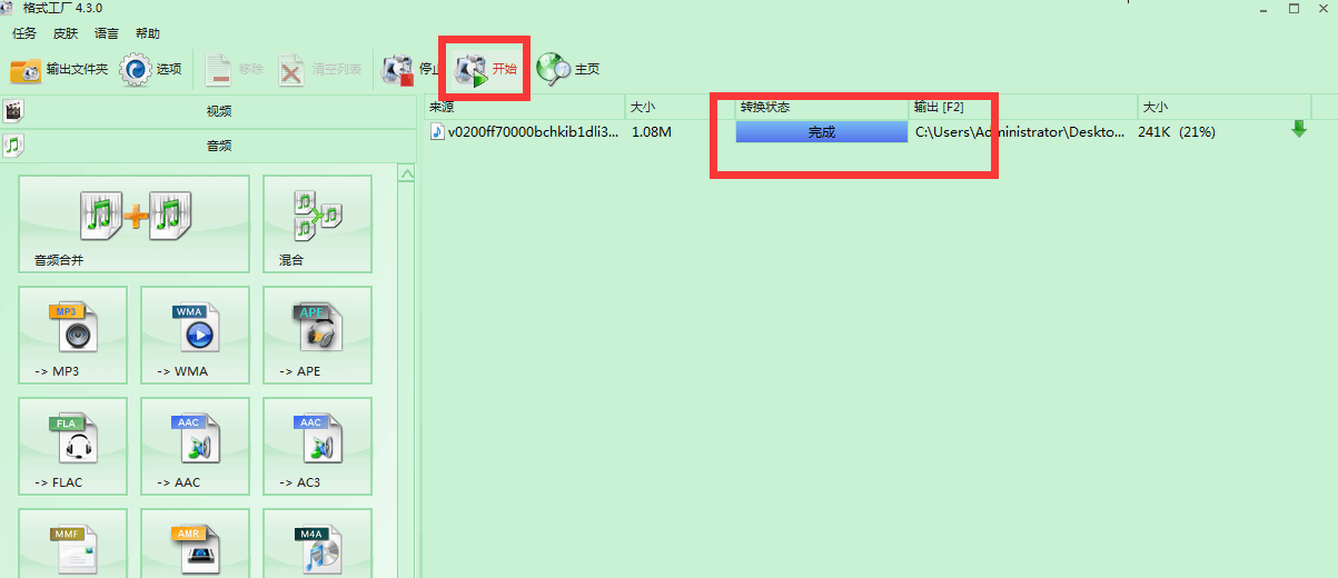 如何把抖音视频转换成手机铃声?试试格式工厂截图
