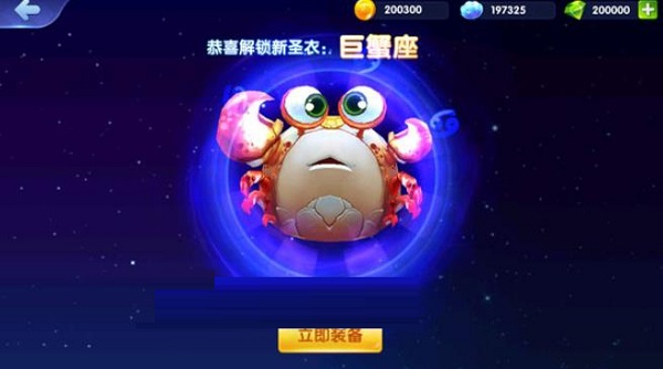 手游海底大作战轻松玩转圣衣的方法截图