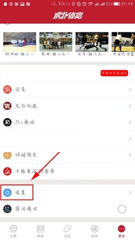 在虎扑体育APP中添加主队的简单方法截图