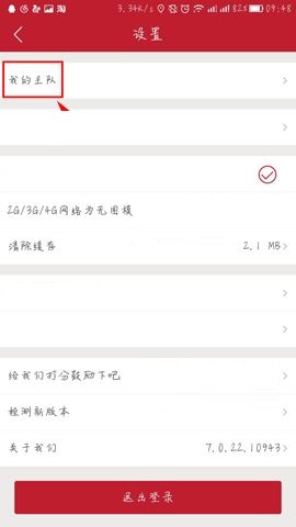 在虎扑体育APP中添加主队的简单方法截图