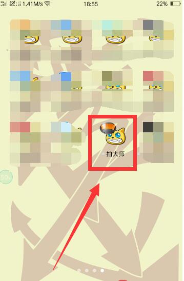 小编分享拍大师APP设置录像画质的具体方法。