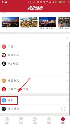 虎扑体育APP关闭推送通知的操作流程截图