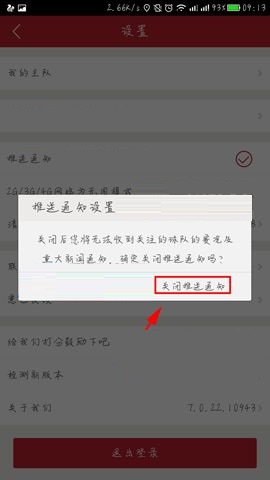 虎扑体育APP关闭推送通知的操作流程截图