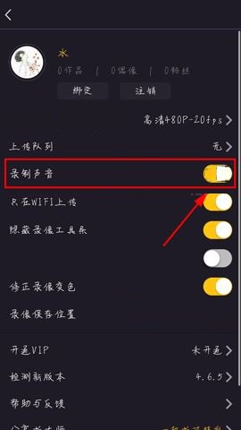 拍大师APP关闭录制声音的操作教程截图