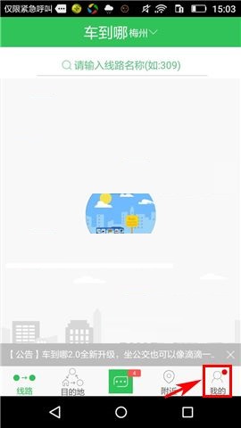 我来教你车到哪APP添加居住地址的图文教程。