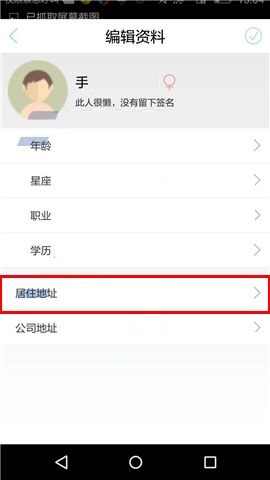 车到哪APP添加居住地址的图文教程截图