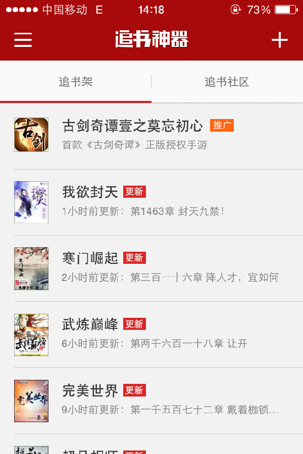 关于追书神器中使用书单的步骤讲解。
