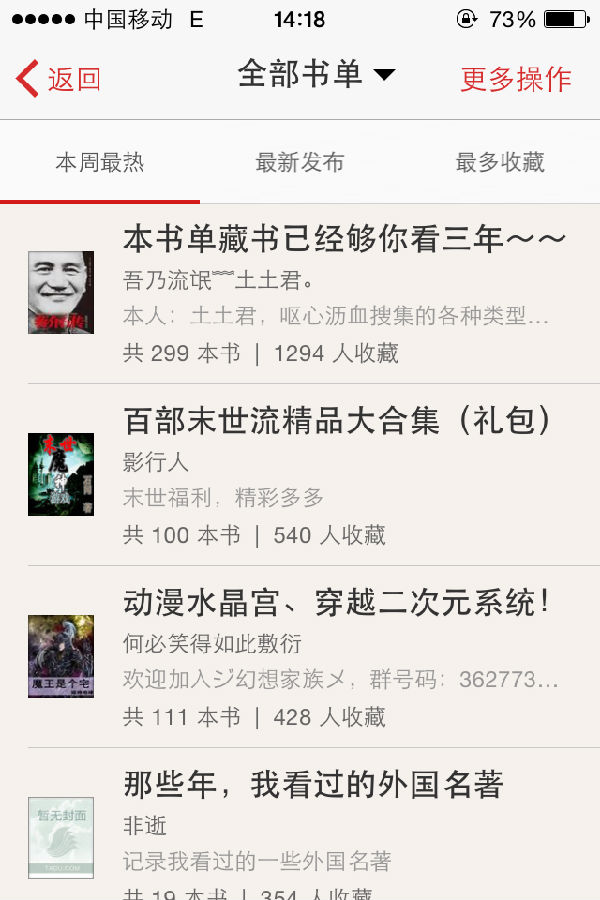 追书神器中使用书单的步骤讲解截图