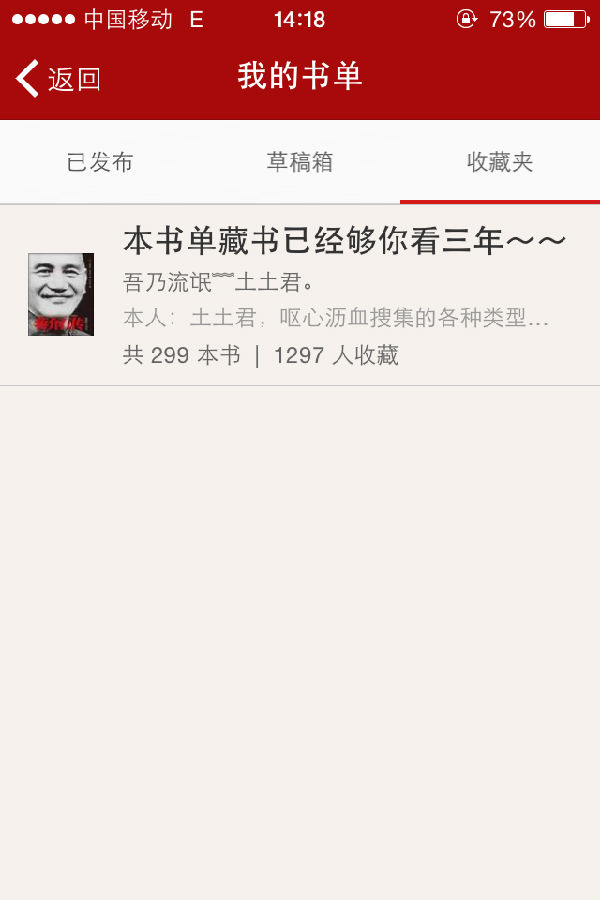 追书神器中使用书单的步骤讲解截图