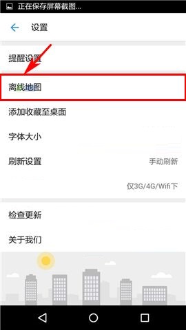 车来了APP下载地图的操作方法截图