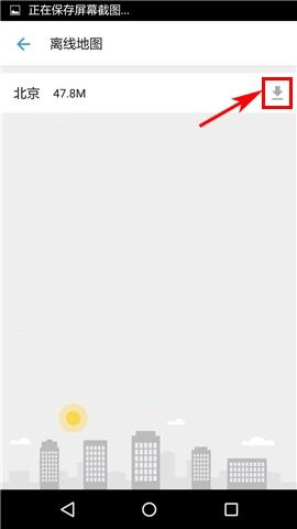 车来了APP下载地图的操作方法截图