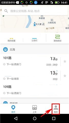 今天说说车来了APP调节字体大小的操作方法。