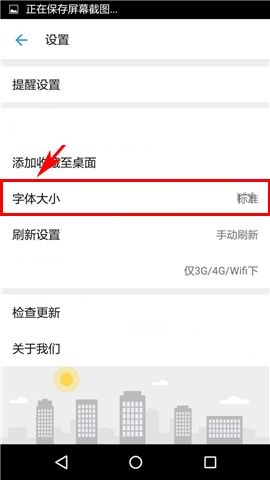 车来了APP调节字体大小的操作方法截图