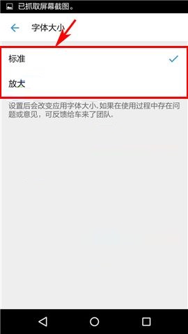 车来了APP调节字体大小的操作方法截图