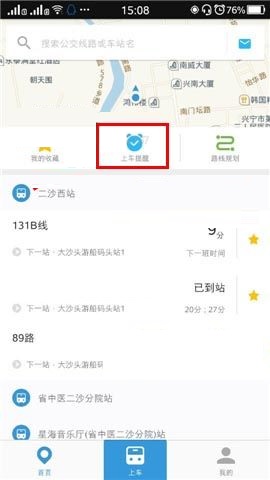 今天分享车来了APP添加上车提醒的图文教程。